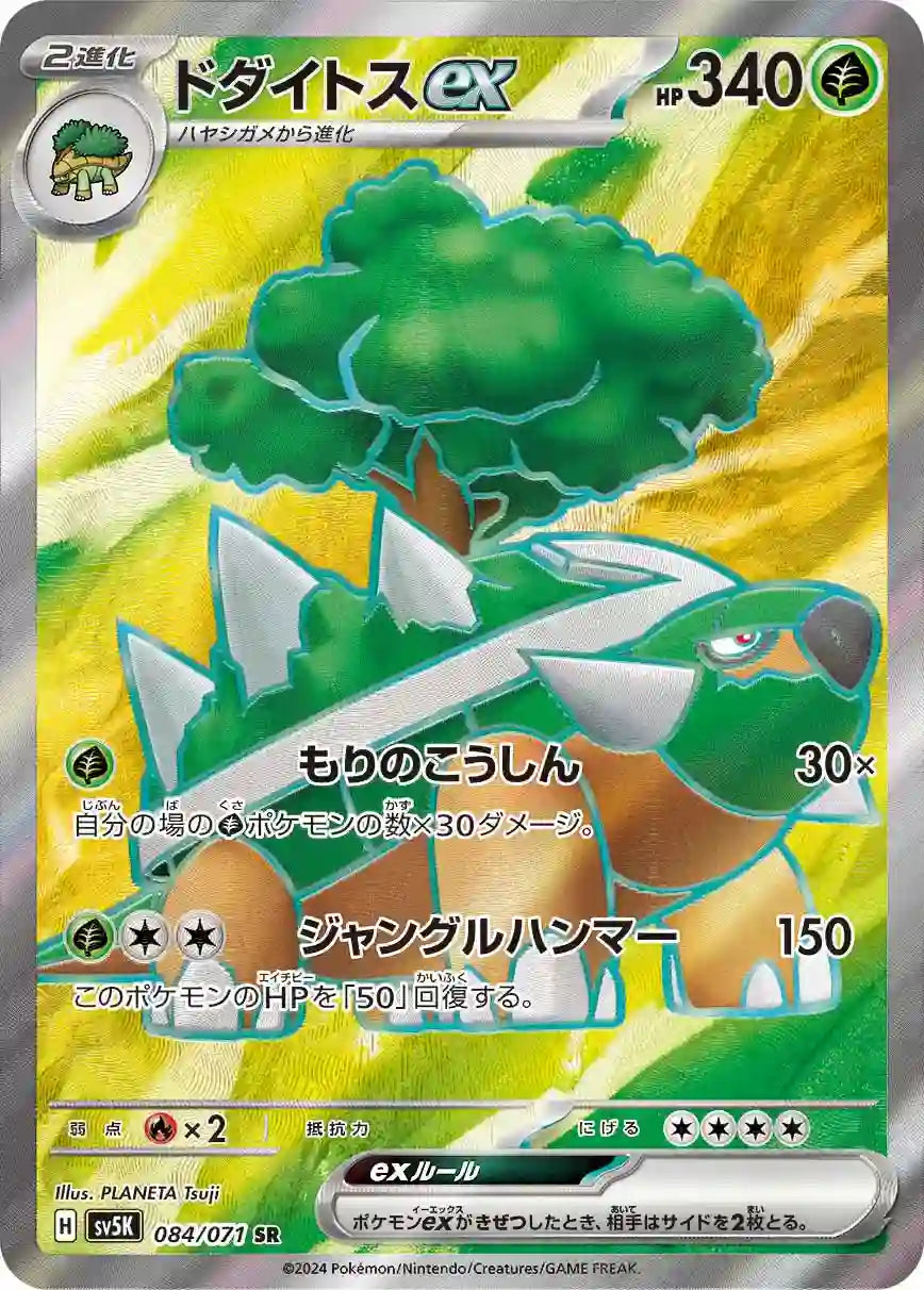 Torterra ex sv5K 084/071 SR