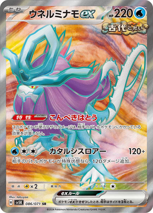 Walking Wake ex sv5K 086/071 SR - Japan,Japanese,OCG,Pokemon