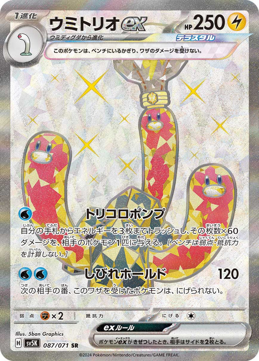 Wugtrio ex sv5K 087/071 SR - Japan,Japanese,OCG,Pokemon