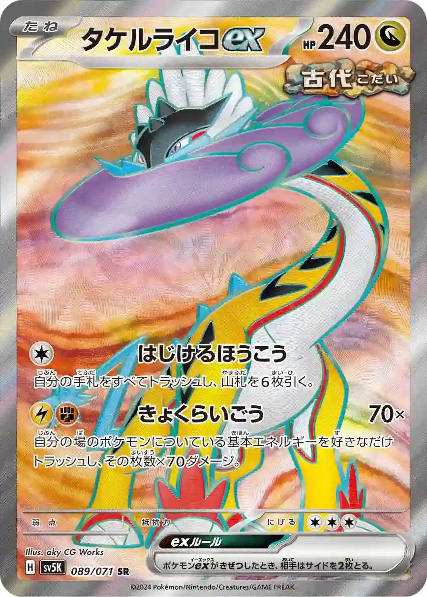 Raging Bolt ex sv5K 089/071 SR