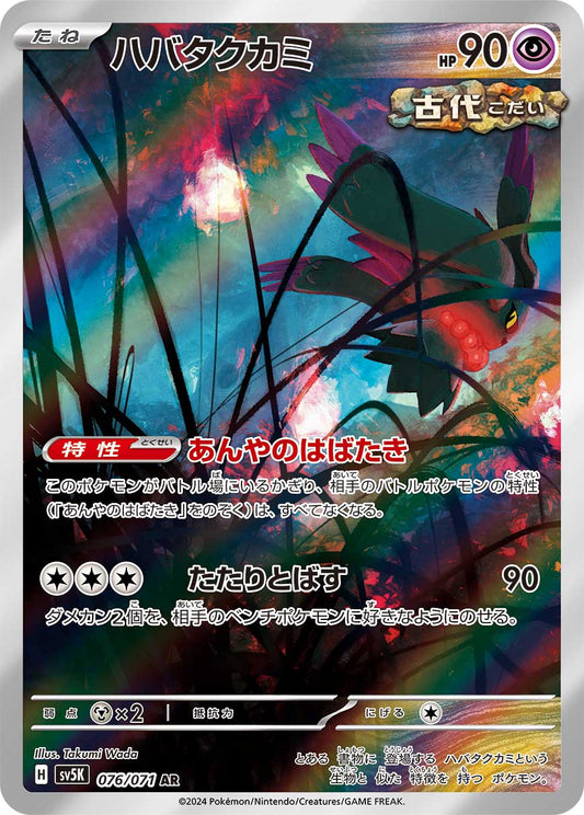 Flutter Mane sv5K 076/071 AR - Japan,Japanese,OCG,Pokemon