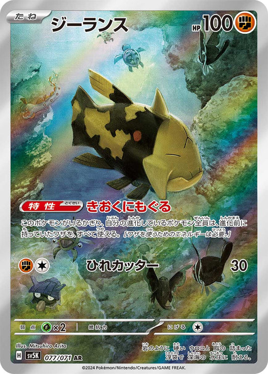 Relicanth sv5K 077/071 AR - Japan,Japanese,OCG,Pokemon