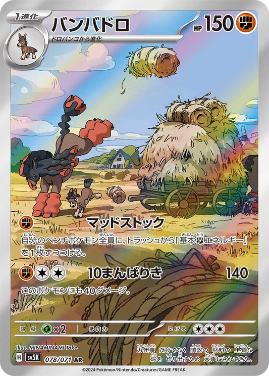 Mudsdale sv5K 078/071 AR - Japan,Japanese,OCG,Pokemon