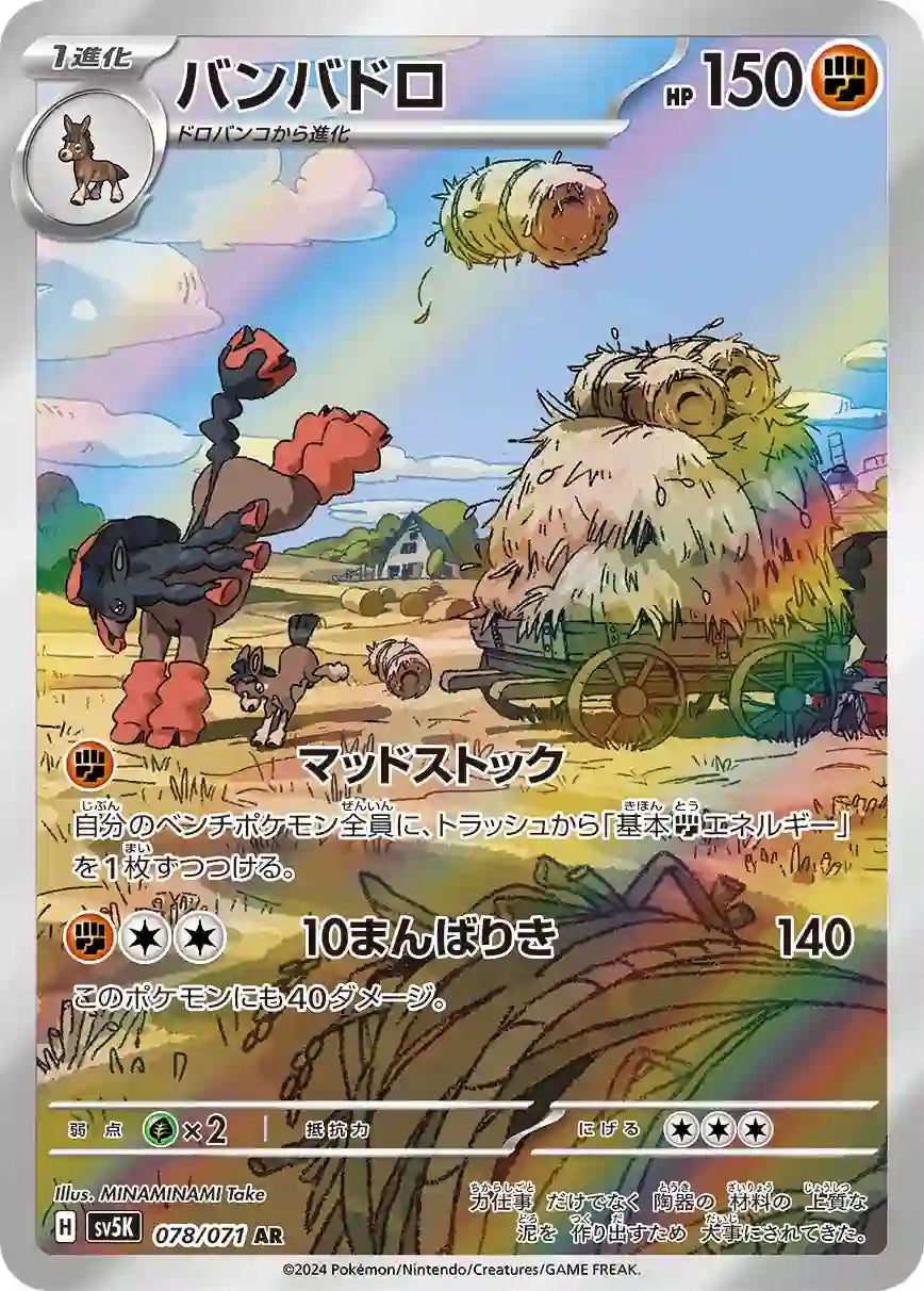 Mudsdale sv5K 078/071 AR