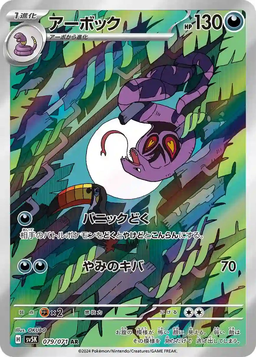 Arbok sv5K 079/071 AR