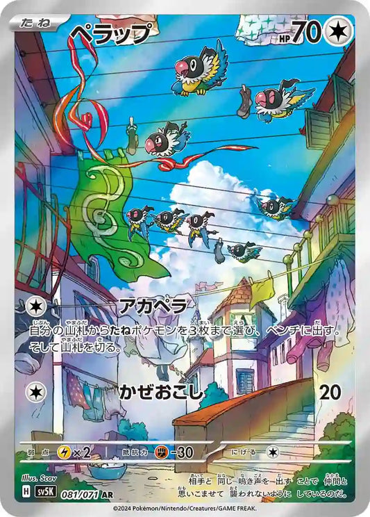 Chatot sv5K 081/071 AR - Japan,Japanese,OCG,Pokemon