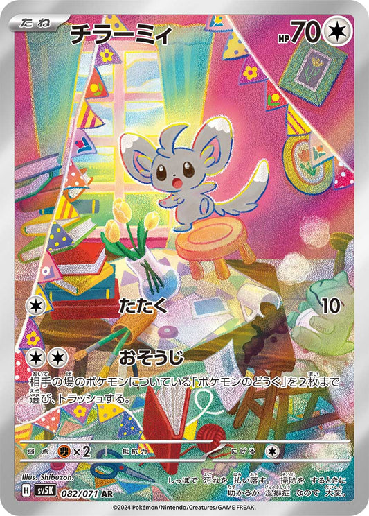 Minccino sv5K 082/071 AR - Japan,Japanese,OCG,Pokemon