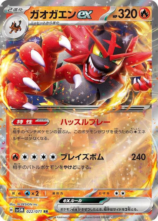 Incineroar ex sv5M 022/071 RR - Japan,Japanese,OCG,Pokemon