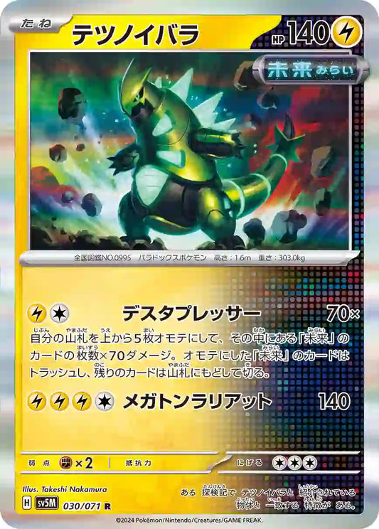 Iron Thorns sv5M 030/071 R