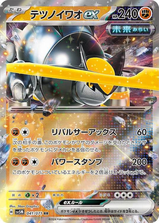 Iron Boulder ex sv5M 041/071 RR - Japan,Japanese,OCG,Pokemon