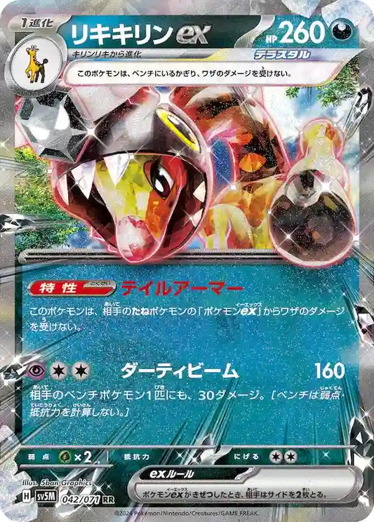 Farigiraf ex sv5M 042/071 RR - Japan,Japanese,OCG,Pokemon
