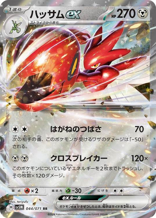 Scizor ex sv5M 044/071 RR - Japan,Japanese,OCG,Pokemon