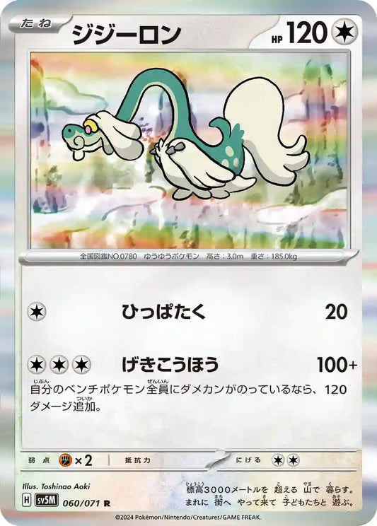 Drampa sv5M 060/071 R