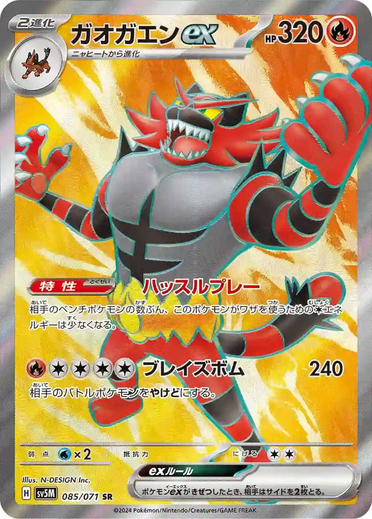 Incineroar ex sv5M 085/071 SR - Japan,Japanese,OCG,Pokemon