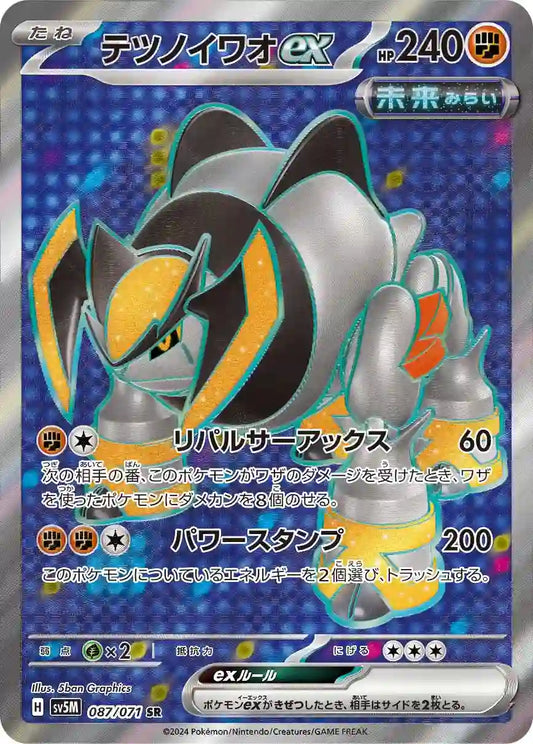 Iron Boulder ex sv5M 087/071 SR - Japan,Japanese,OCG,Pokemon