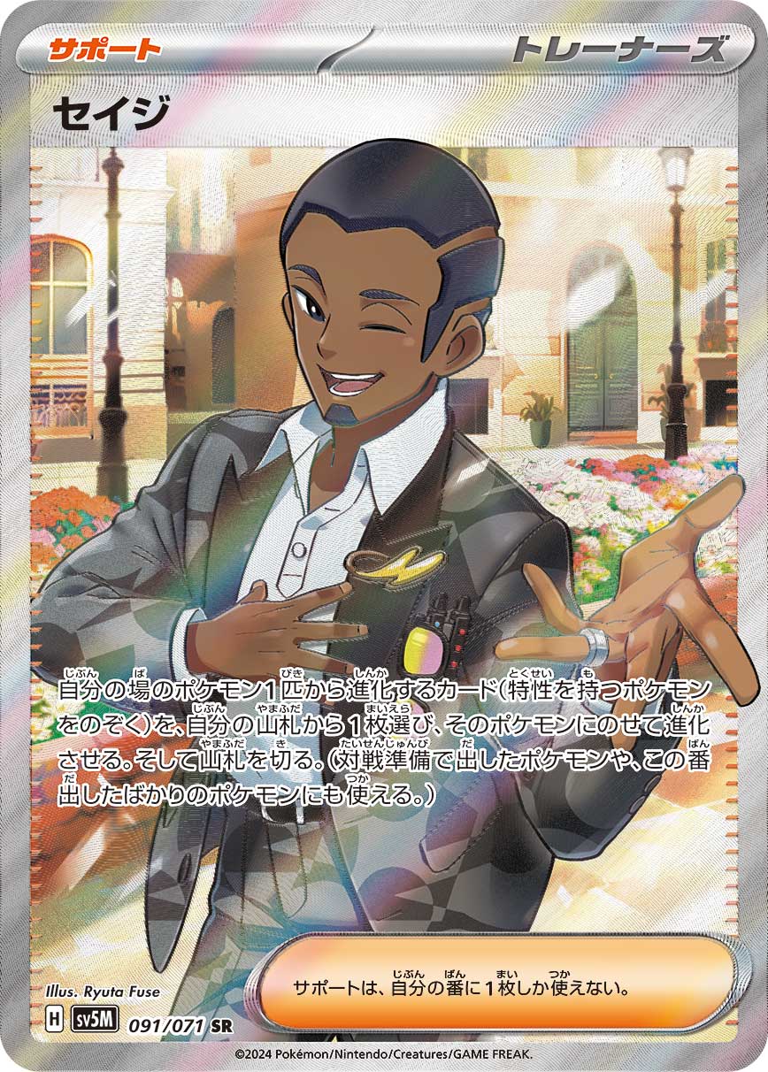 Salvatore sv5M 091/071 SR - Japan,Japanese,OCG,Pokemon