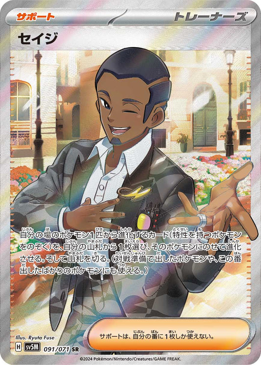 Salvatore sv5M 091/071 SR - Japan,Japanese,OCG,Pokemon