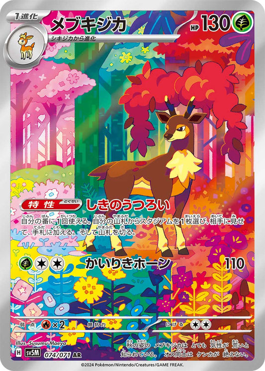 Sawsbuck sv5M 074/071 AR - Japan,Japanese,OCG,Pokemon