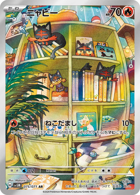Litten sv5M 075/071 AR - Japan,Japanese,OCG,Pokemon