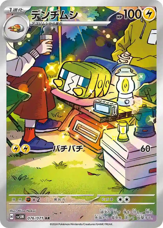 Charjabug sv5M 076/071 AR - Japan,Japanese,OCG,Pokemon