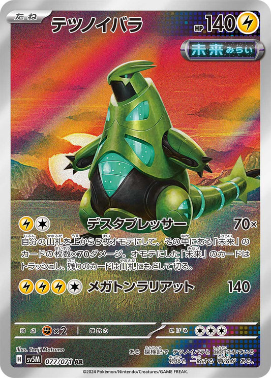 Iron Thorns sv5M 077/071 AR - Japan,Japanese,OCG,Pokemon