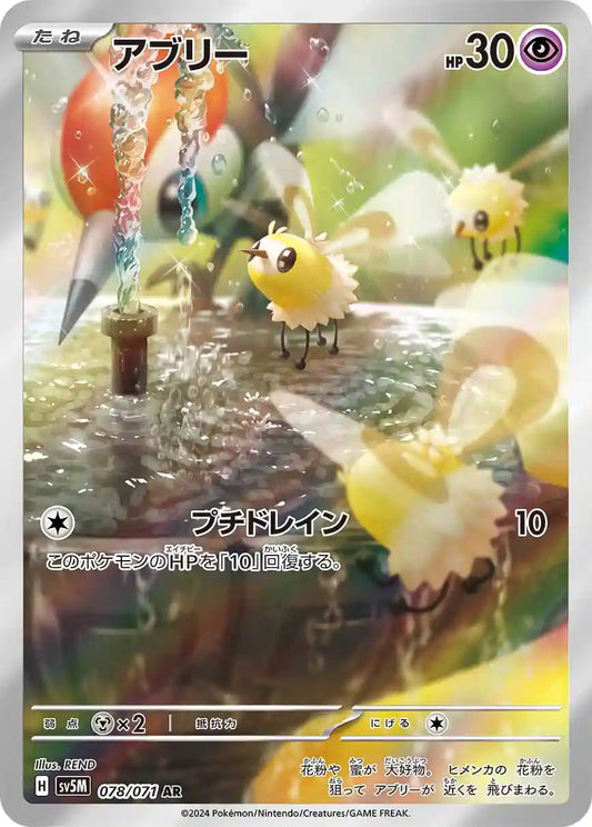 Cutiefly sv5M 078/071 AR - Japan,Japanese,OCG,Pokemon