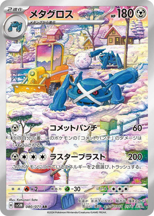 Metagross sv5M 080/071 AR - Japan,Japanese,OCG,Pokemon