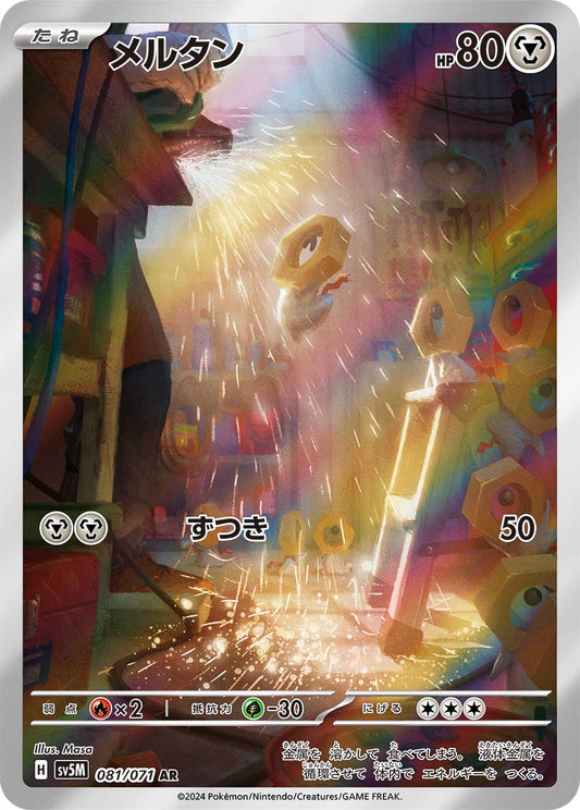 Meltan sv5M 081/071 AR - Japan,Japanese,OCG,Pokemon