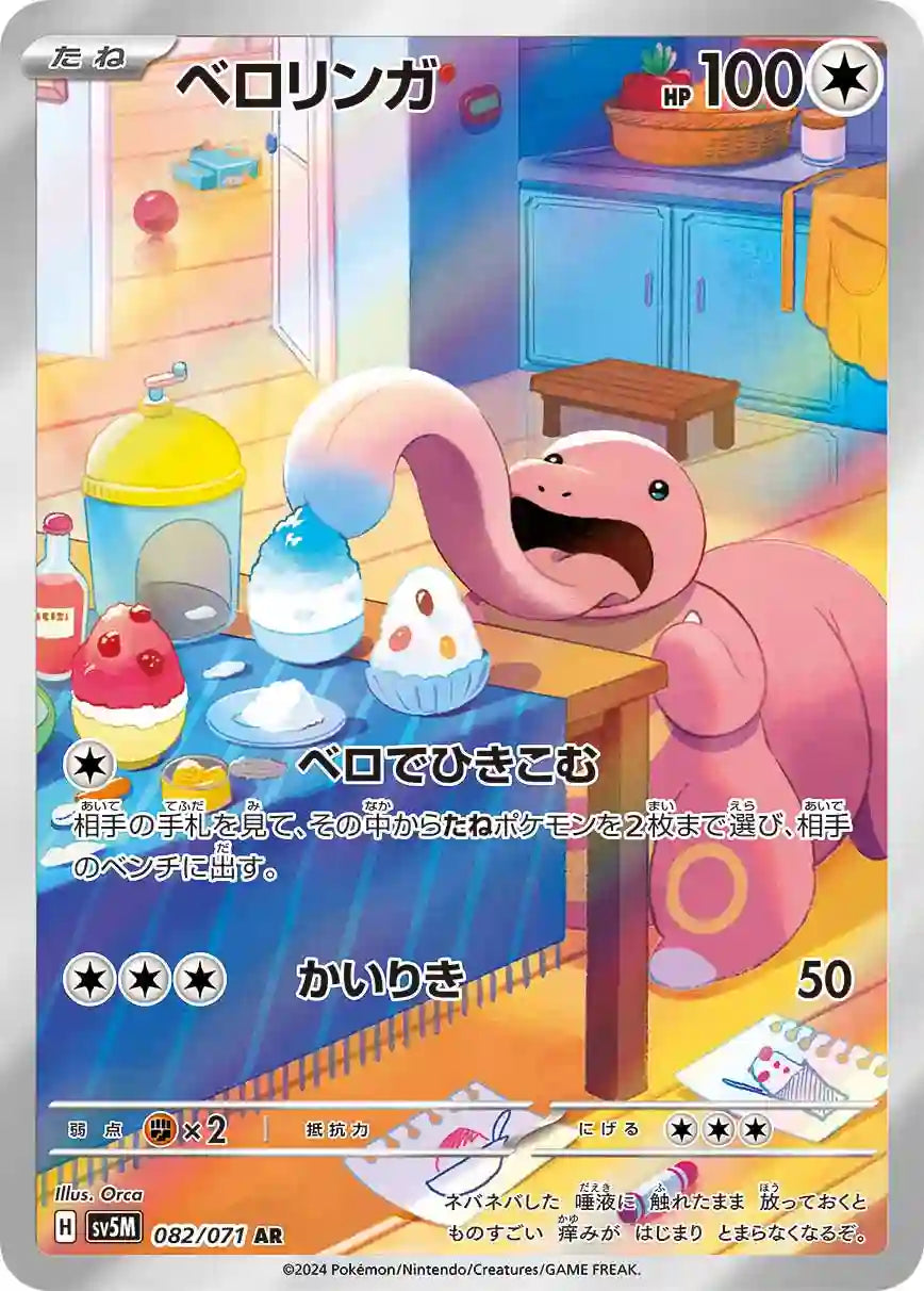 Lickitung sv5M 082/071 AR