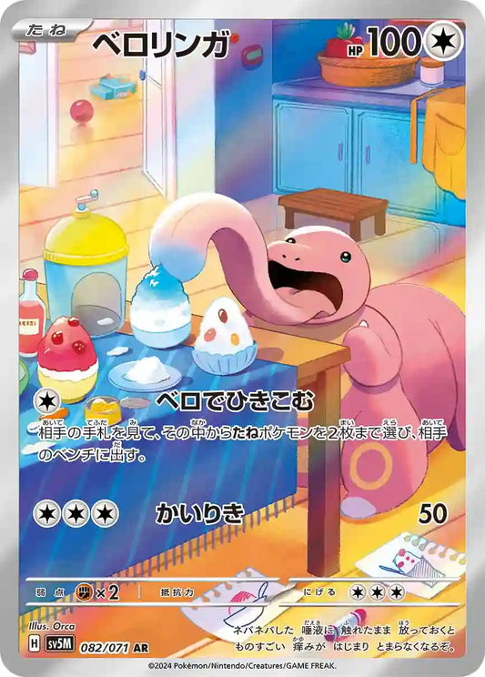 Lickitung sv5M 082/071 AR