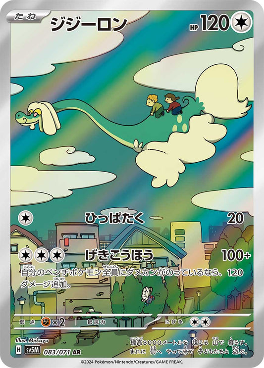Drampa sv5M 083/071 AR - Japan,Japanese,OCG,Pokemon