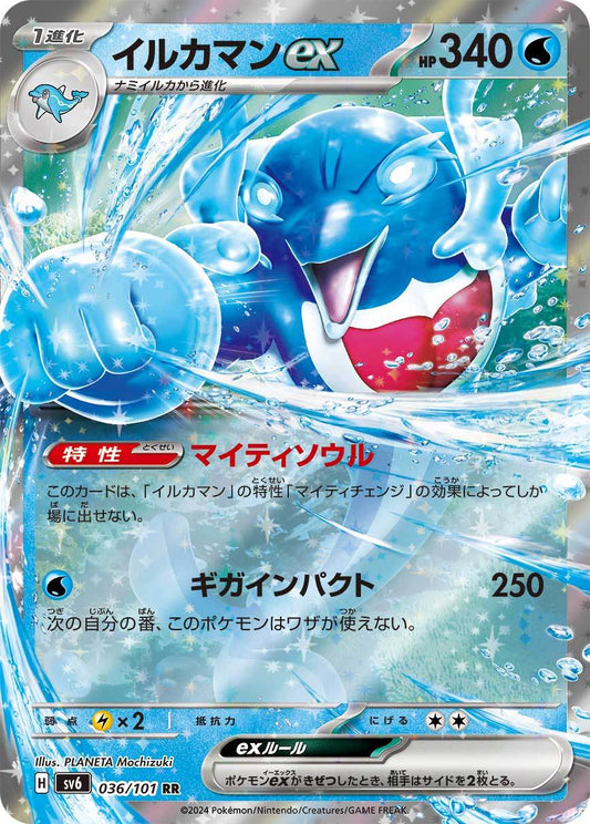 Palafin ex sv6 036/101 RR - Japan,Japanese,OCG,Pokemon