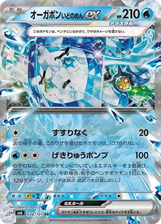 Wellspring Mask Ogerpon ex sv6 038/101 RR - Japan,Japanese,OCG,Pokemon