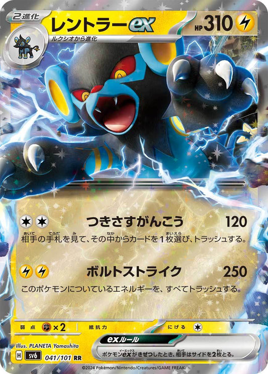 Luxray ex sv6 041/101 RR - Japan,Japanese,OCG,Pokemon