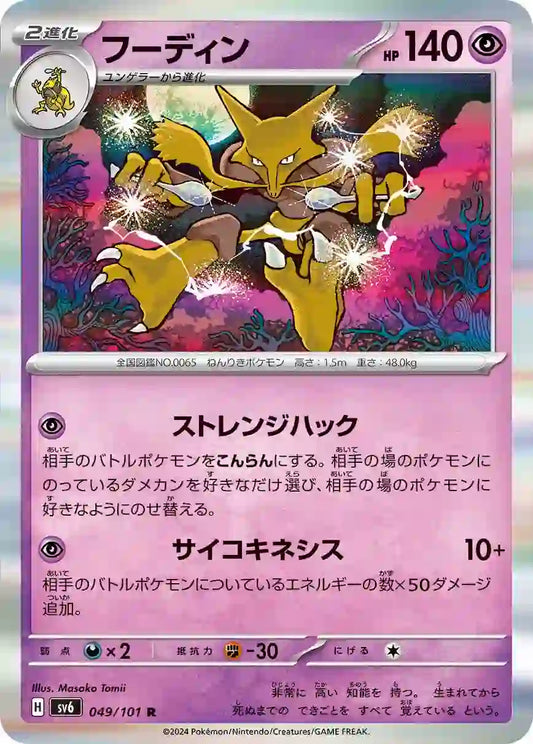 Alakazam sv6 049/101 R