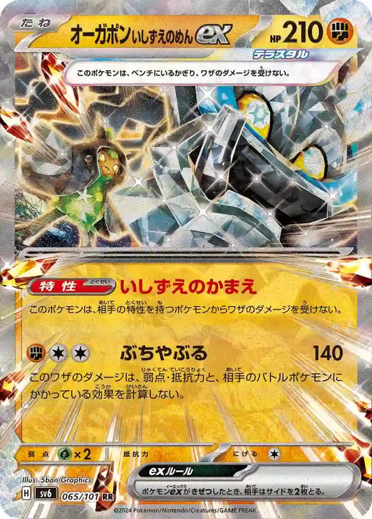 Cornerstone Mask Ogerpon ex sv6 065/101 RR - Japan,Japanese,OCG,Pokemon