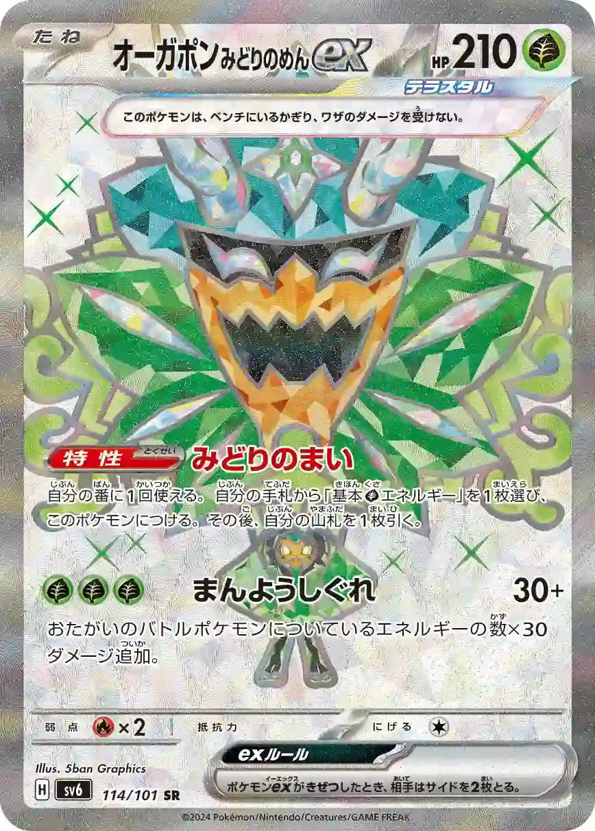 Teal Mask Ogerpon ex sv6 114/101 SR