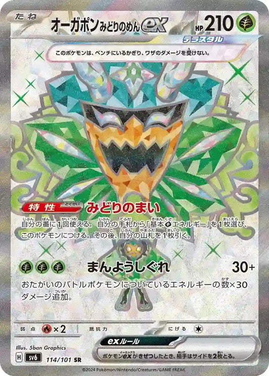Teal Mask Ogerpon ex sv6 114/101 SR