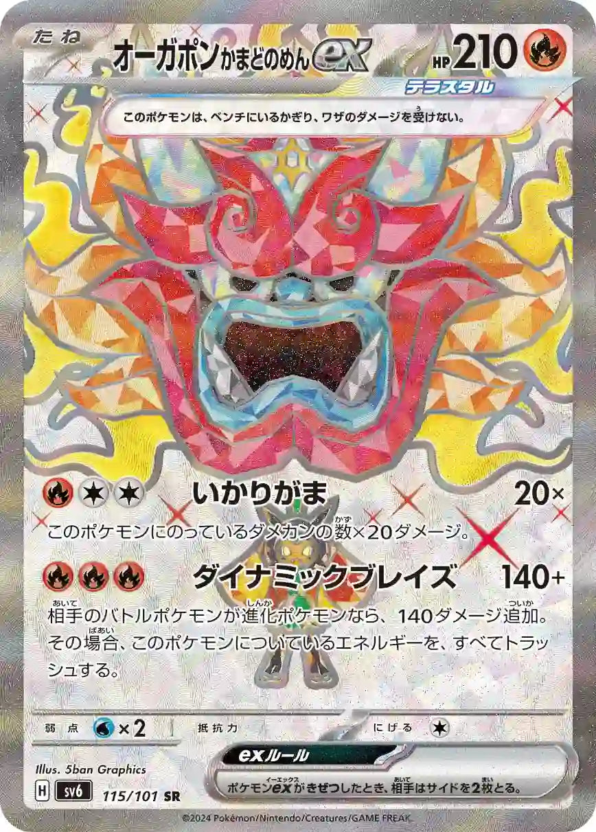 Hearthflame Mask Ogerpon ex sv6 115/101 SR
