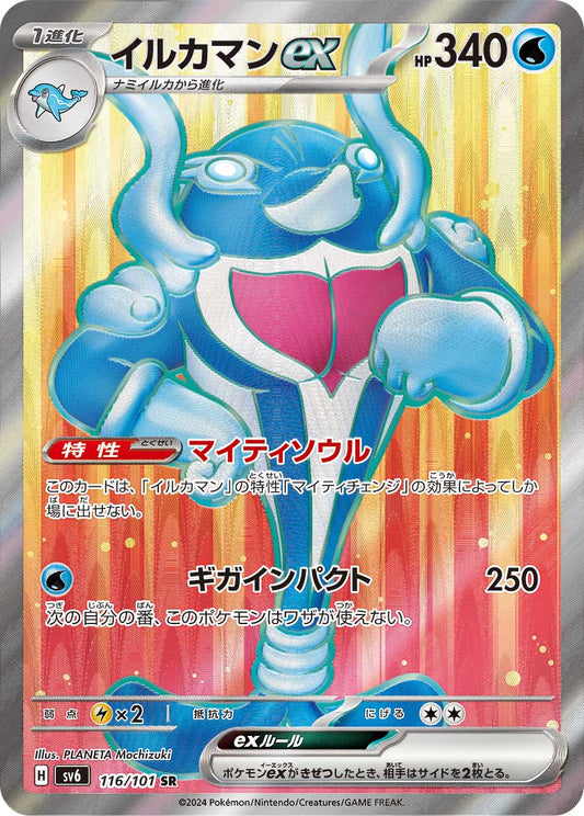 Palafin ex sv6 116/101 SR - Japan,Japanese,OCG,Pokemon