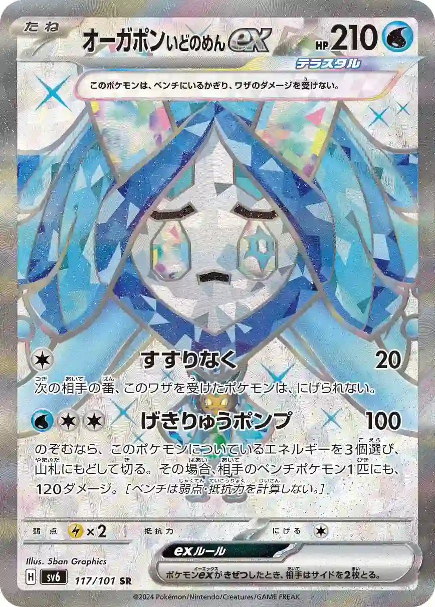 Wellspring Mask Ogerpon ex sv6 117/101 SR
