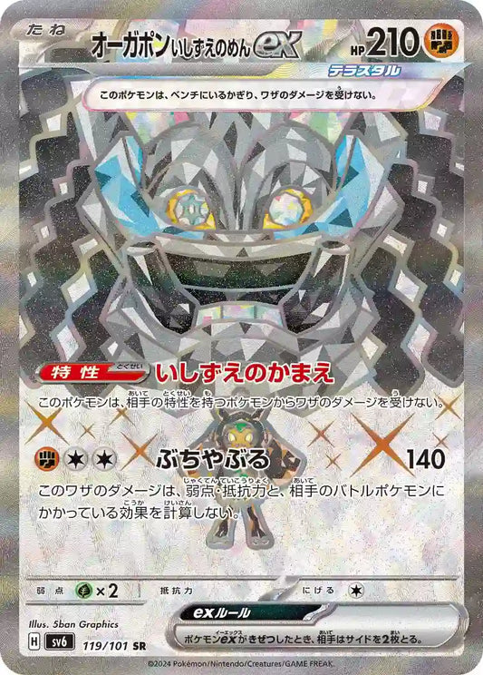 Cornerstone Mask Ogerpon ex sv6 119/101 SR - Japan,Japanese,OCG,Pokemon