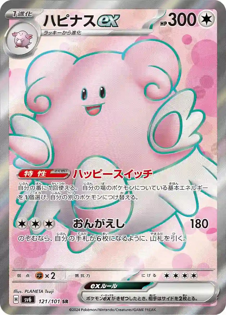 Blissey ex sv6 121/101 SR