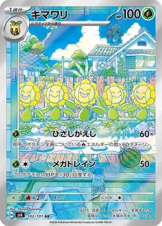 Sunflora sv6 102/101 AR - Japan,Japanese,OCG,Pokemon