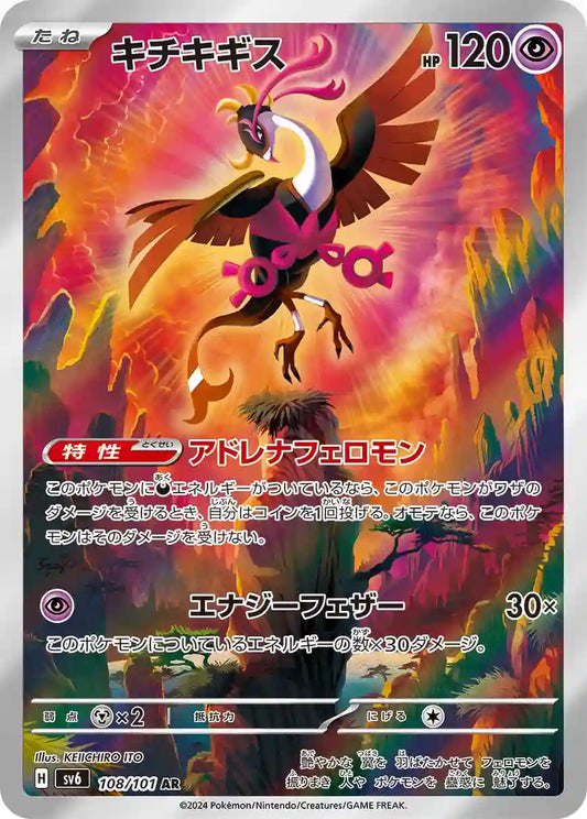 Fezandipiti sv6 108/101 AR - Japan,Japanese,OCG,Pokemon