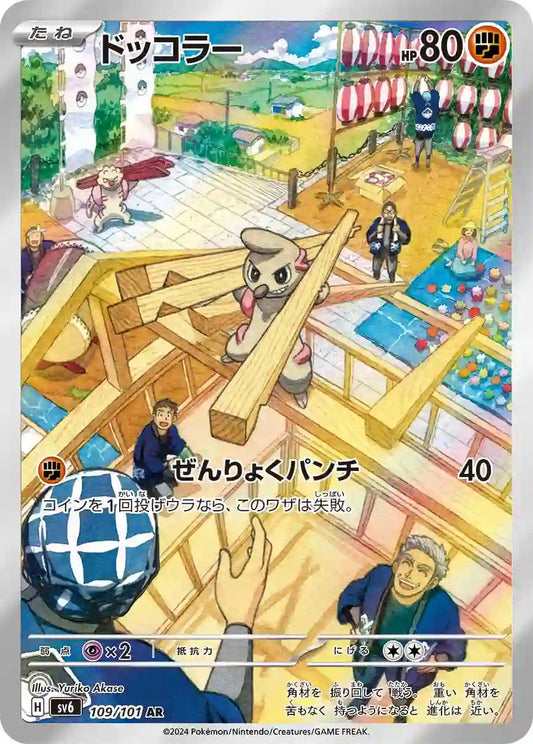 Timburr sv6 109/101 AR - Japan,Japanese,OCG,Pokemon