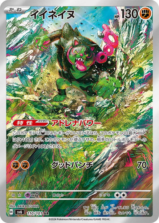 Okidogi sv6 110/101 AR - Japan,Japanese,OCG,Pokemon