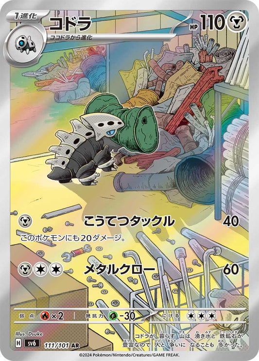 Lairon sv6 111/101 AR - Japan,Japanese,OCG,Pokemon