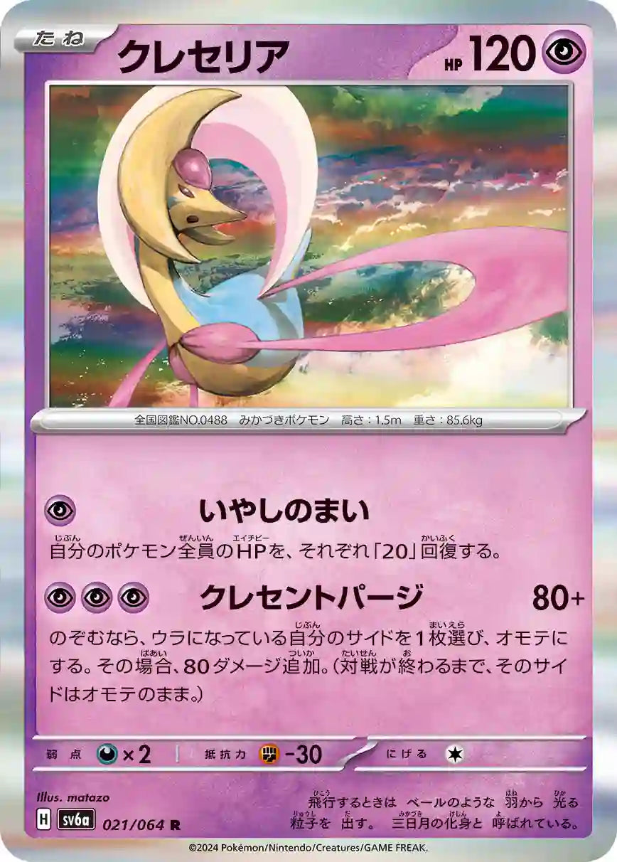 Cresselia sv6a 021/064 R