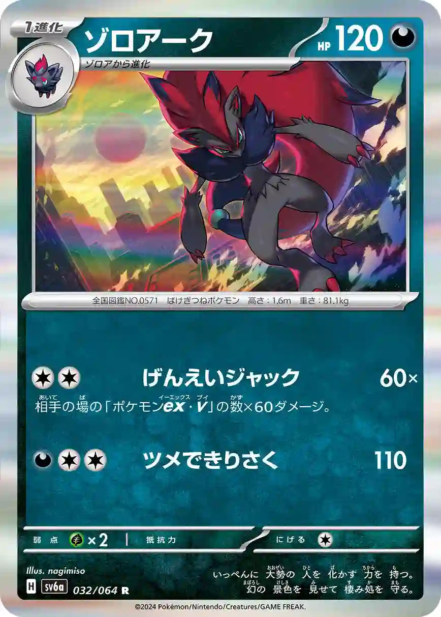 Zoroark sv6a 032/064 R